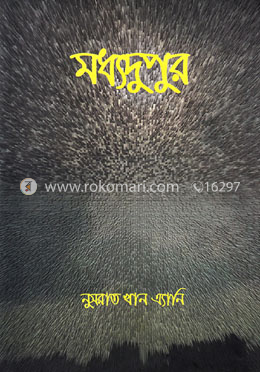 মধ্যদুপুর image