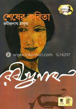 শেষের কবিতা image