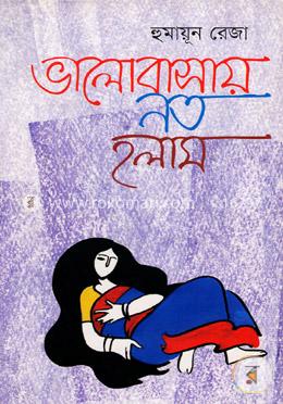 ভালোবাসায় নত হলাম image