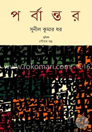 পর্বান্তর image