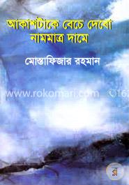 আকাশটাকে বেচে দেবো নামমাত্র দামে image