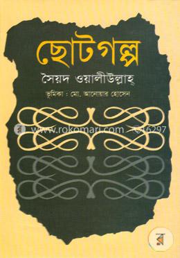 ছোটগল্প