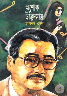 অশোক উদ্ভিদমাত্র image