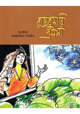 রাজকুমারি এলসা