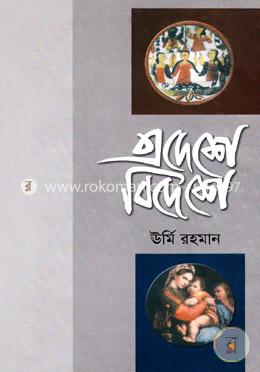 এদেশে বিদেশে image