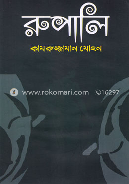 রুপালি image