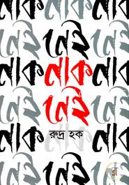 নাক নেই image
