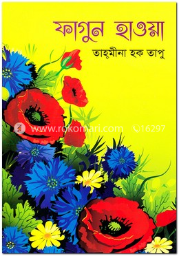 ফাগুন হাওয়া image