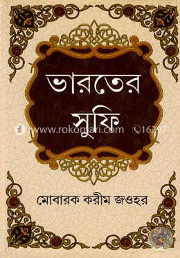 ভারতের সুফি ২য় খণ্ড image