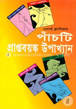 পাঁচটি প্রাপ্তবয়স্ক উপাখ্যান image