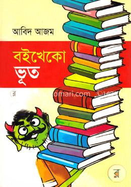 বইখেকো ভূত image