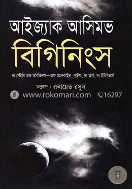 বিগিনিংস image