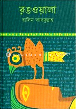 রঙওয়ালা image
