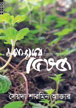 স্বাস্থ্যকর ভেষজ ও মসলা