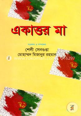 একাত্তর মা image