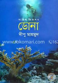 সায়েন্স ফিকশন ডোনা