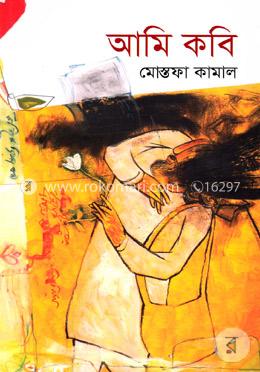 আমি কবি image