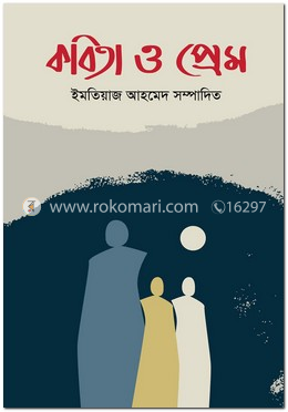 কবিতা ও প্রেম