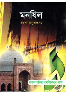 মনযিল (পকেট) image