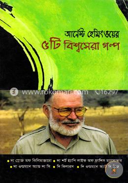 ৫টি বিশ্বসেরা গল্প image