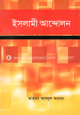 ইসলামী আন্দোলন image