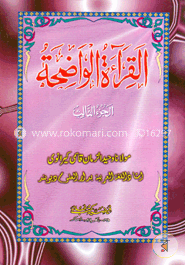 القرائة الواضحة الجزء الثالث (আল ক্বেরাতুল ওয়াজেহা ৩য় খণ্ড) image