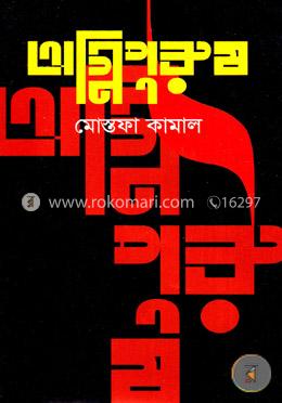 অগ্নিপুরুষ image