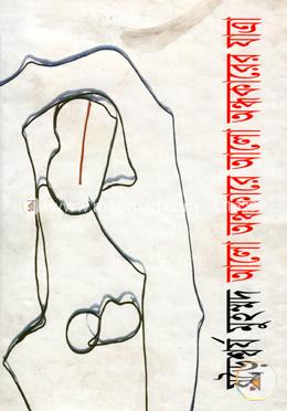 আলো অন্ধকারে আলো অন্ধকারের যাত্রা image