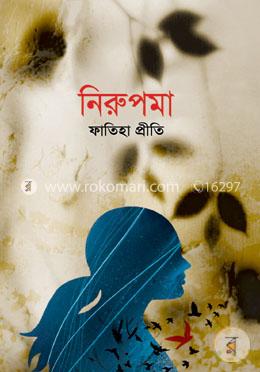 নিরুপমা