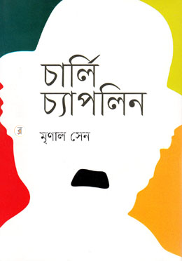চার্লি চ্যাপলিন image