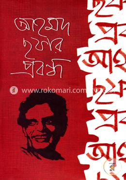 আহমদ ছফার প্রবন্ধ
