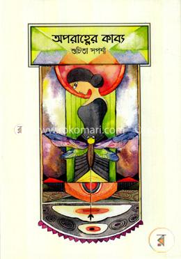 অপরাহ্নের কাব্য