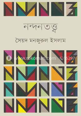 নন্দনতত্ত্ব image