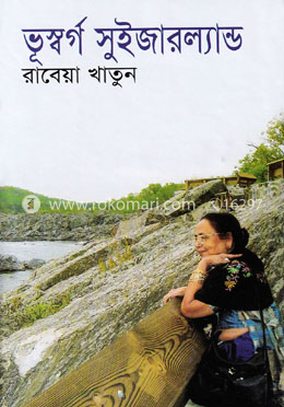 ভূস্বর্গ সুইজারল্যান্ড image
