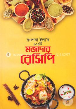 রওশনা ইলা’র ১০১টি মজাদার রেসিপি image