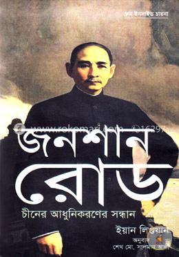 জনশান রোড