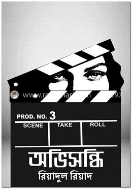 অভিসন্ধি