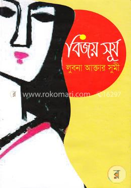 বিজয় সূর্য image