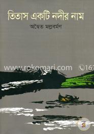 তিতাস একটি নদীর নাম image