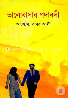 ভালোবাসার পদাবলী image