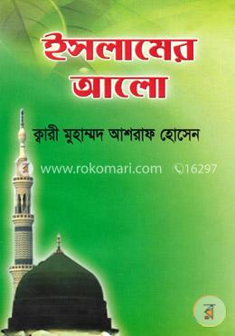 ইসলামের আলো image