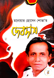 দেবদাস image