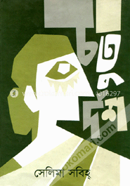 চতুর্দশ