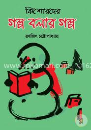 কিশোরদের গল্প বলার গল্প