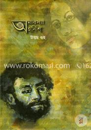 অমাবস্যা অহর্নিশ 