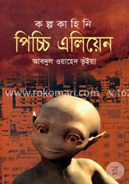 পিচ্চি এলিয়েন