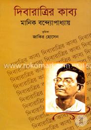 দিবারাত্রির কাব্য image