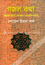 গজল কথা image