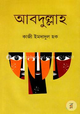 আবদুল্লাহ image