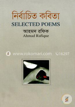 নির্বাচিত কবিতা image